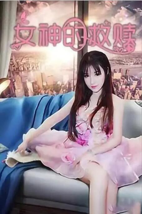 放荡的新娘